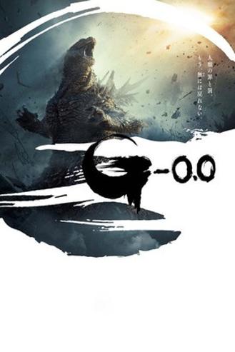 GODZILLA MINUS ZERO